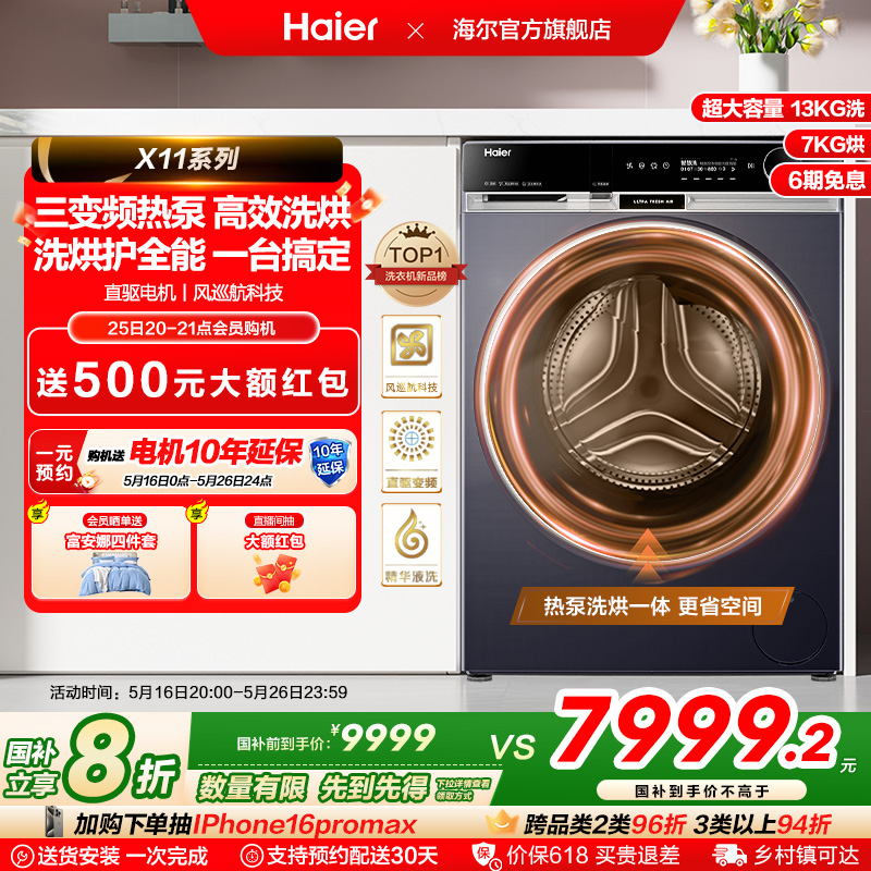 [ハイアールX11] ドラム洗濯機 家庭用全自動ヒートポンプ洗濯乾燥オールインワンエッセンス洗濯13kg大容量98