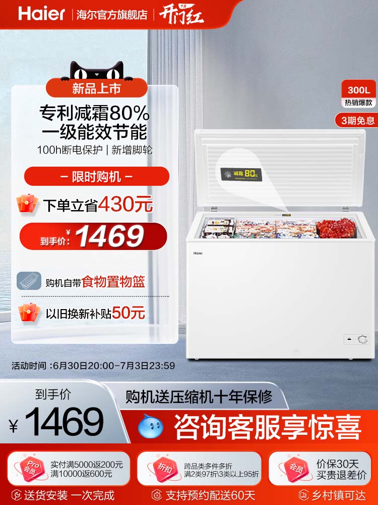 【新品】海尔300升家用大容量冰柜全冷冻减霜卧式冷柜商用两用
