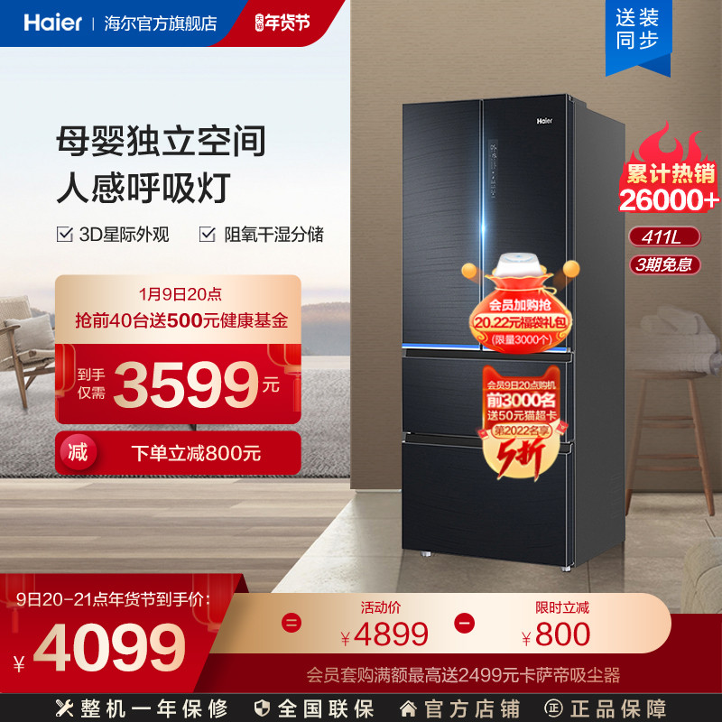 (space) Haier 411L French multi-door four-door double frequency conversion air cooling frost-free smart mother and baby beauty refrigerator