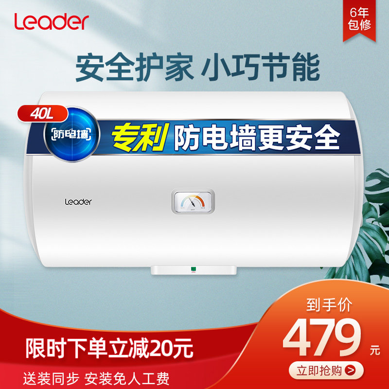 Haier products commander LES40H-LC2 small electric water heater home powder room bath water storage rental