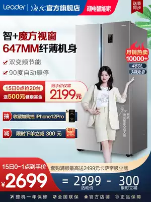 Haier produced Leader Commander 480L open door double door frequency conversion air cooling frost-free household energy-saving refrigerator