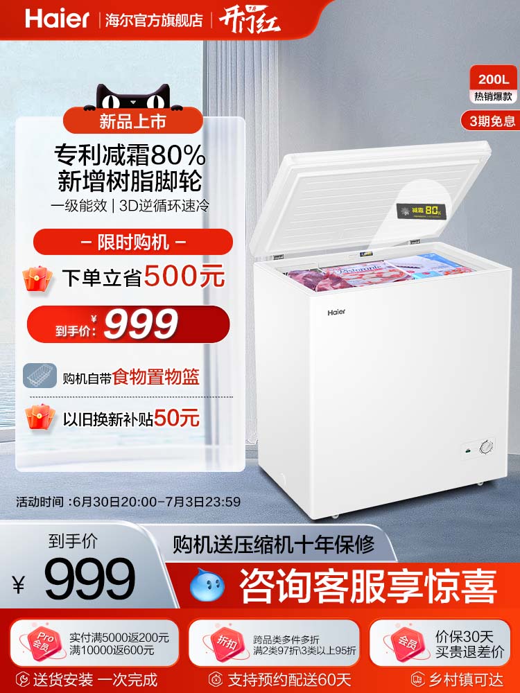 【新品】海尔200升小冰柜家用冷柜保鲜冷冻速冻单温减霜冰箱