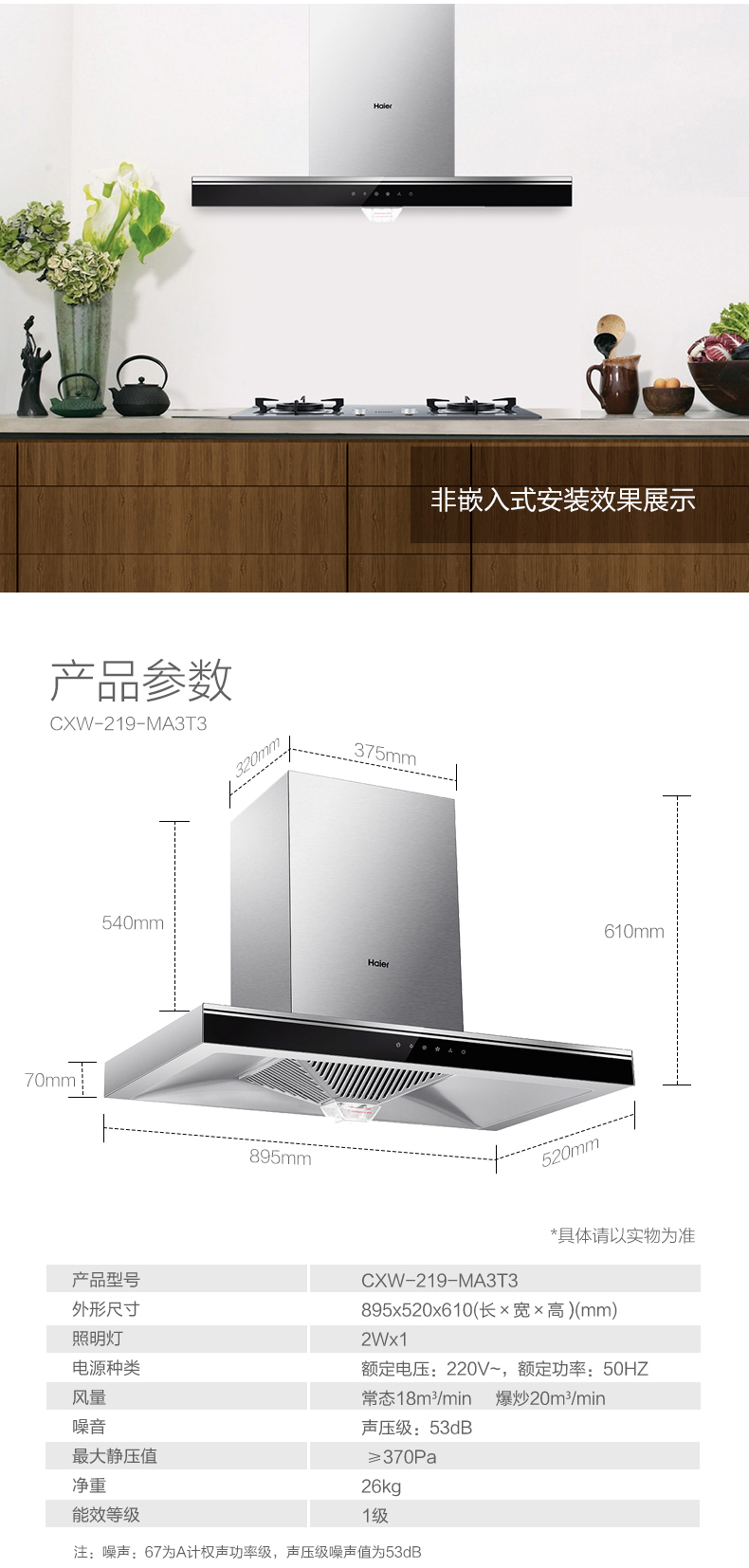 海尔 MA3T3+QE5B1 抽油烟机燃气灶套装 图12