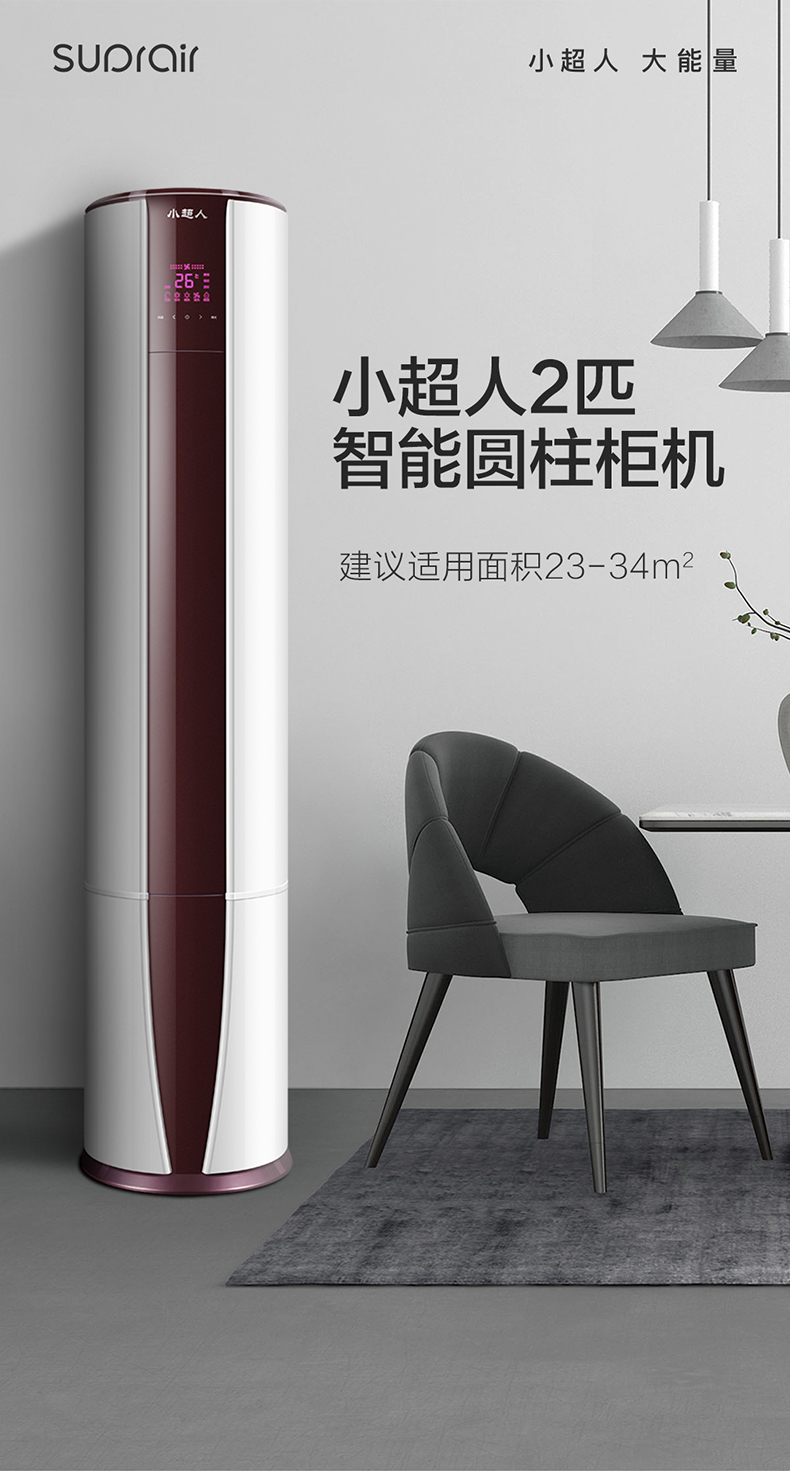 海尔小超人 2匹 智能定频圆柱柜机 图2