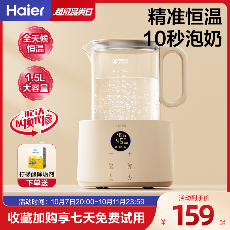 Haier Thermostatic Hot Water Jug of milk Milk Powder Milk milk Smart Home Warm Hot Miller HBM-T17-Taobao