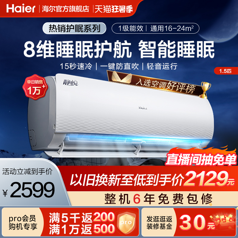 (Explosive sleep protection) Haier air-conditioning bedroom home hook-up heating and cooling dual-use 1 5 horses new first-class Jingyue 35KMC