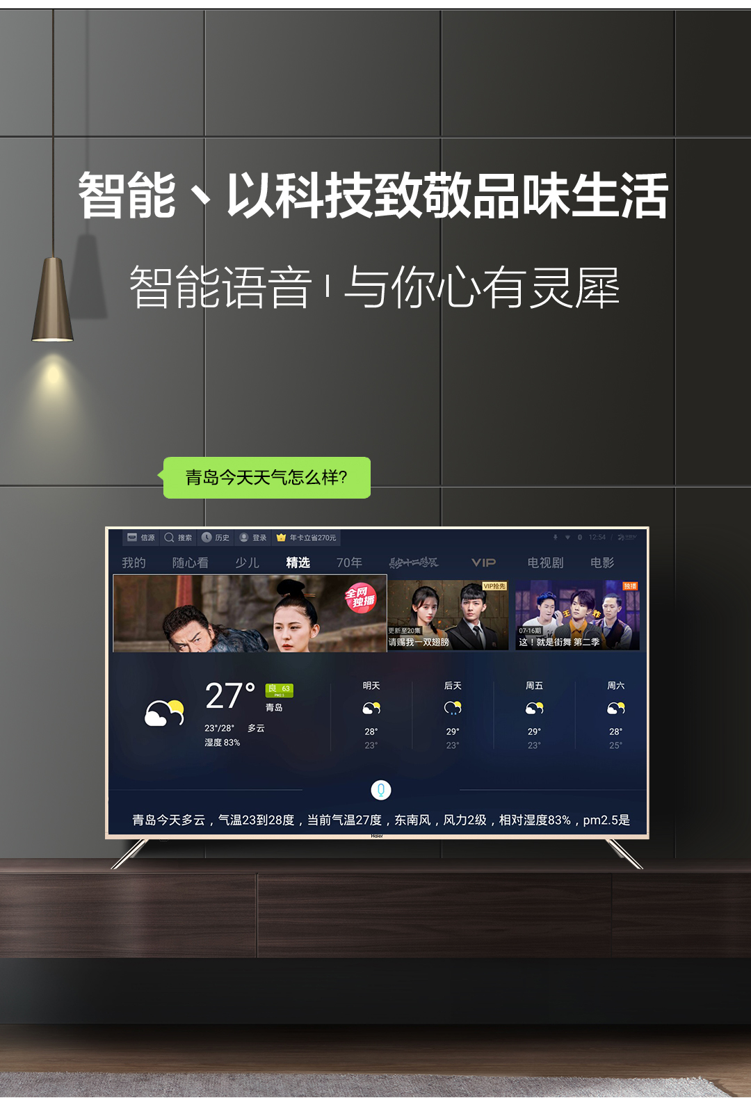 海尔 70英寸 4K超清语音智能电视 图15