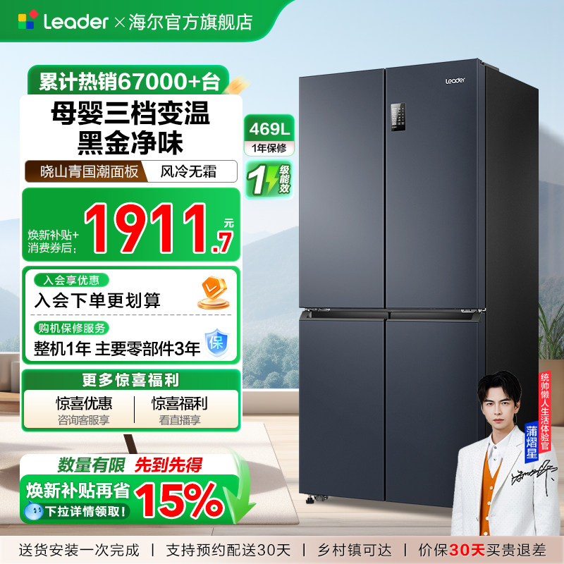 统帅BCD-469WGLTDEDBX冰箱图片