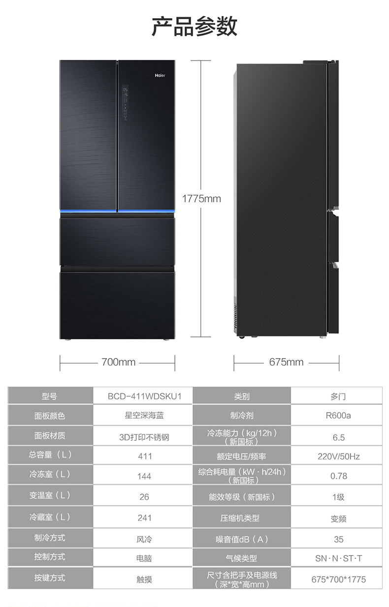 海尔 变频风冷 一级能效 法式多门电冰箱 411L 图18