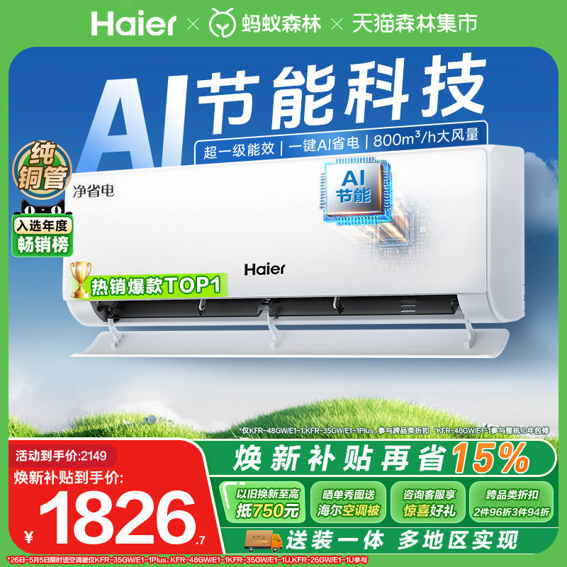 [Pure Copper Tube] Haier Energy-Saving Plus Little Red Flower Air Conditioner New Level 1.5 Hp Inverter Cooling and Heating Wall-Mounted Unit 35E1