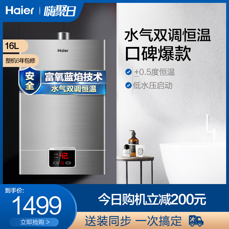 Haier Haier JSQ32-UT(12t) 16 litres official gas water heater Natural Gas household constant temperature