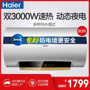 Haier / Haier EC8003-MT1 80 lít nước nóng điện chính thức nhà tắm tốc độ lưu trữ nhiệt loại 60