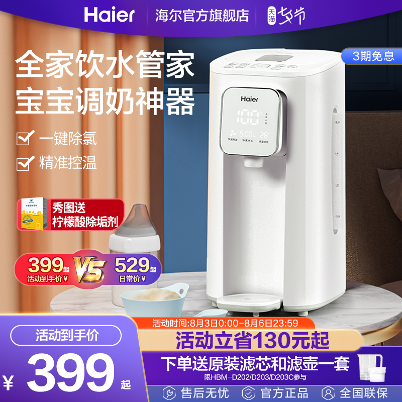 Haier Haier intelligent miller baby warm miller warm milk machine baby punching machine thermostatic kettle
