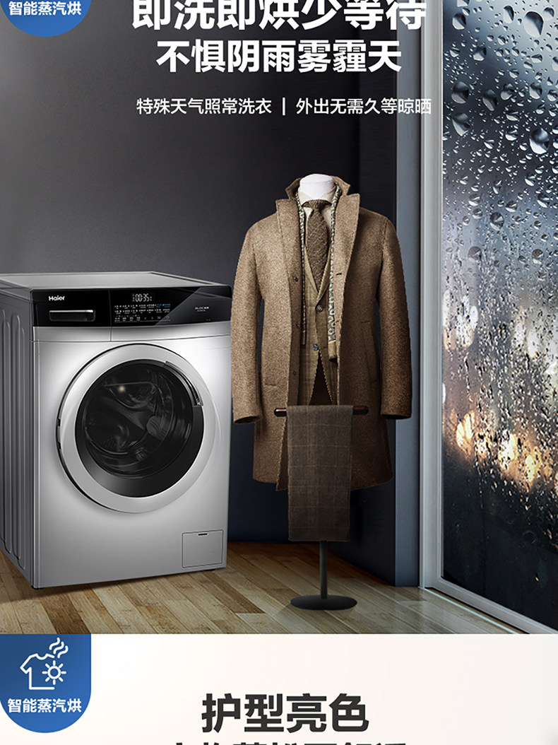 海尔 EG100HB139S 变频洗烘一体滚筒洗衣机 10kg 图7