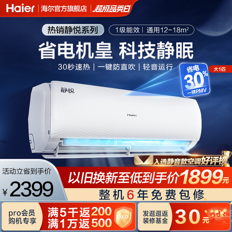 (Exploits) Haier Air Conditioning Large 1 New First-class Air Conditioning Hangers healthy Self-cleaning Hyatt 26KMC-Taobao