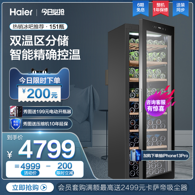 Haier 151 bottles of red wine large capacity cabinet constant temperature wine cabinet double temperature area household ice bar electronic constant temperature cabinet refrigerator