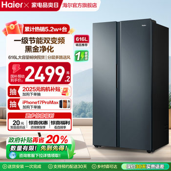 Replenishment link: government replacement subsidy for haier 616l large-capacity double-door refrigerator available to everyone