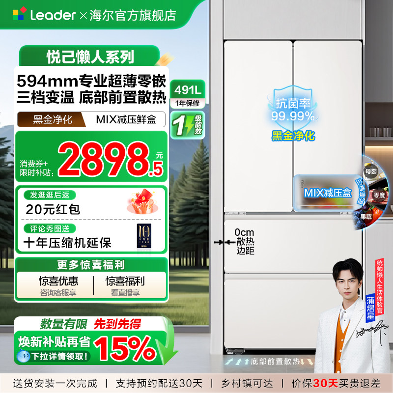 统帅LF4-520WL9U1冰箱图片