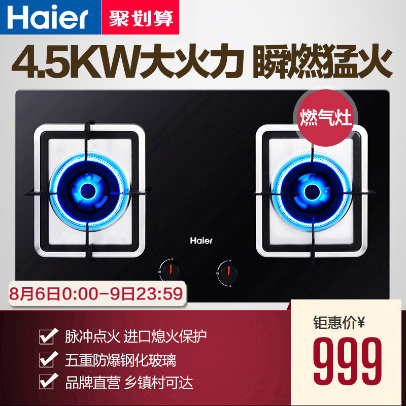 haier/������Ȼ�������ȼ����qe7b(12t)