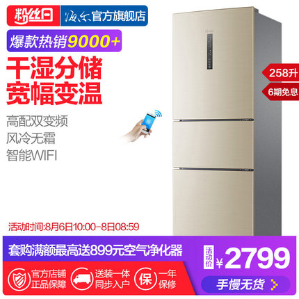 Haier/海尔 BCD-258WDVLU1三门双频智能风冷节能家用小型电冰箱