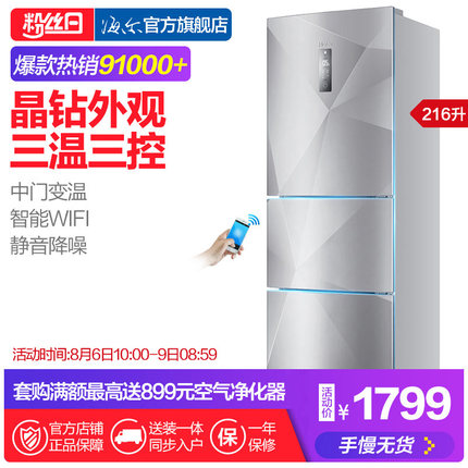Haier/海尔 BCD-216SDEGU1 216升三门WIFI电脑智能小型家用冰箱