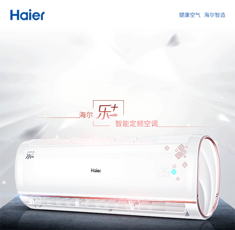 Haier/海尔 KFR-26GW/16TMAAL13U1空调使用感受如何?空调也漂亮,制冷制热都非常