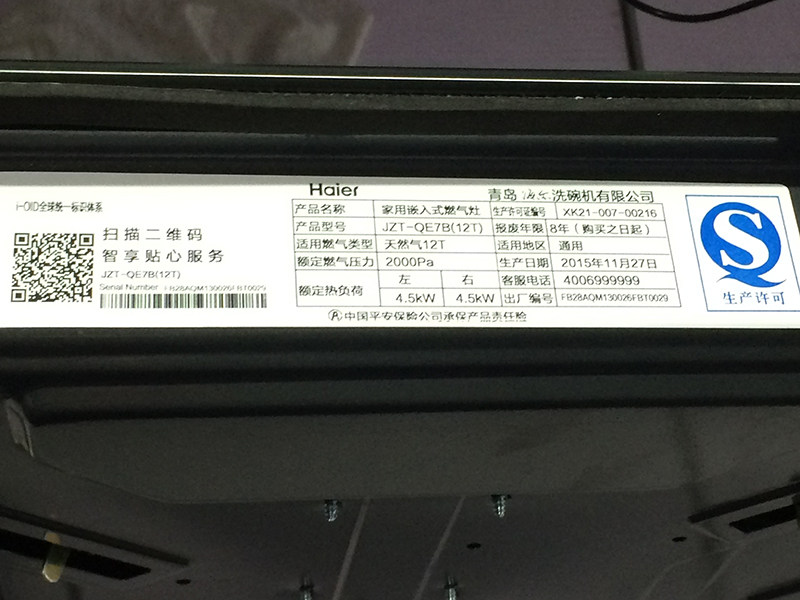 haier/������Ȼ�������ȼ����qe7b(12t)