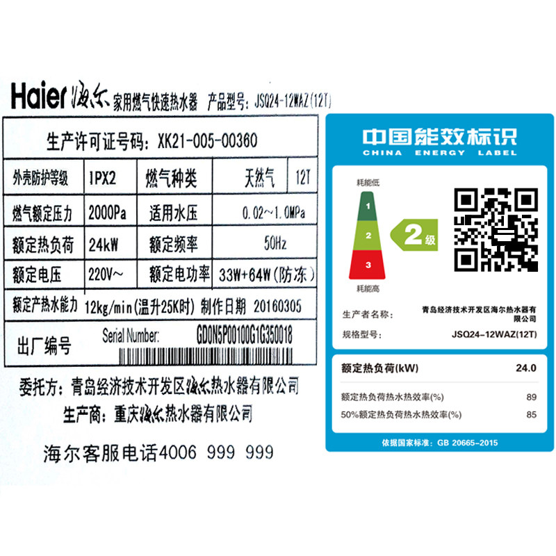 haier/����ȼ����ˮ��jsq2412waz(12t)