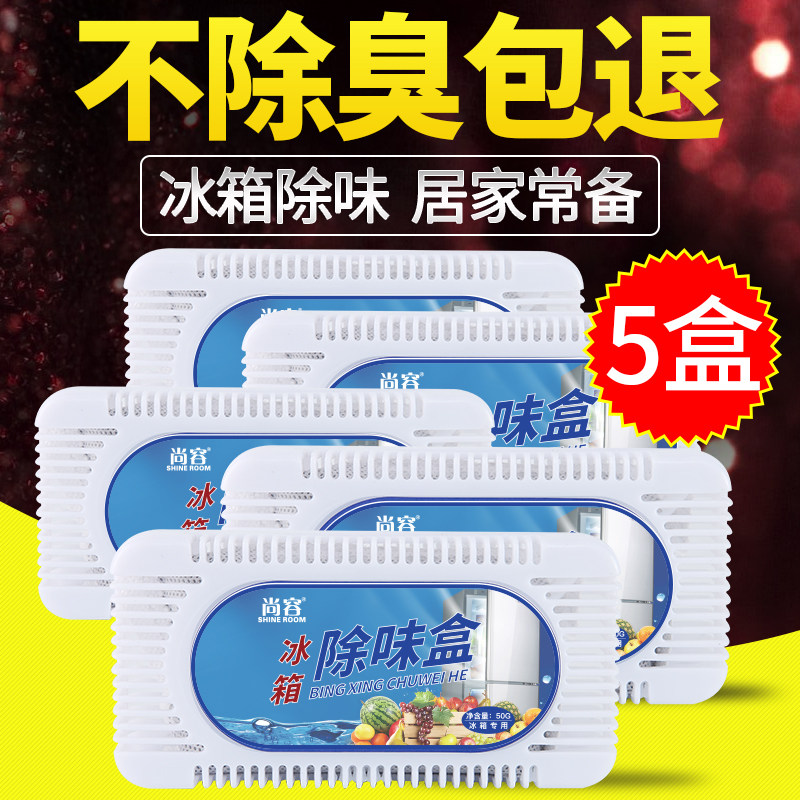 Refrigerator deodorant deodorant deodorization artifact deodorization box non-sterilization disinfection deodorant activated charcoal to remove odor home fresh