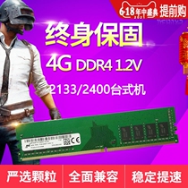 mei guang 4GB 2133 2400MHZ generation DDR4 desktop 1 2V computer pc4 memory 4g