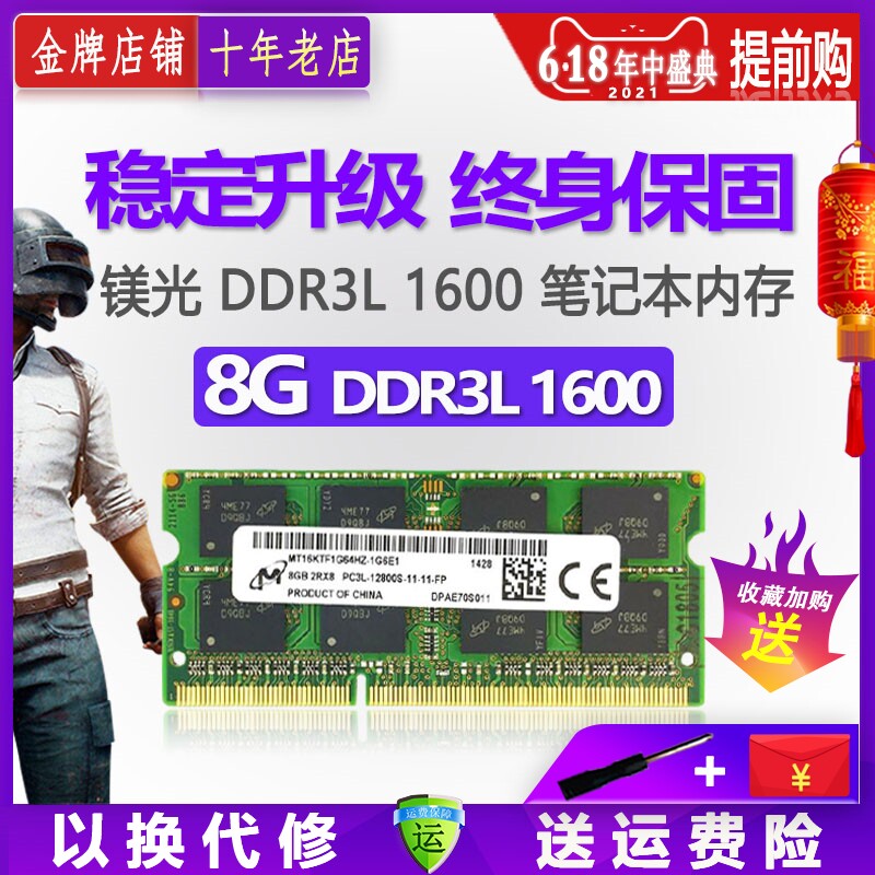 Magnesite DDR3L 8G 1600 Laptop memory 4G standard low voltage cum 1866 1333 1066