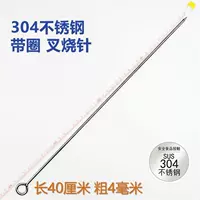 Свиные иглы для барбекю длиной 40 см [10 шт.]