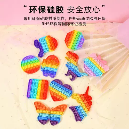 Поп -игрушка детская головоломка детская радуга пресса le silicon gloscic baby pinger panc congle