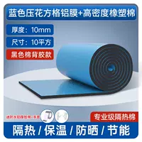 [Обновление с помощью клейкой подложки] 10 мм толщина синяя черная алюминиевая фольга высокой плотности 10 квадратных метров [Отправить ленту]