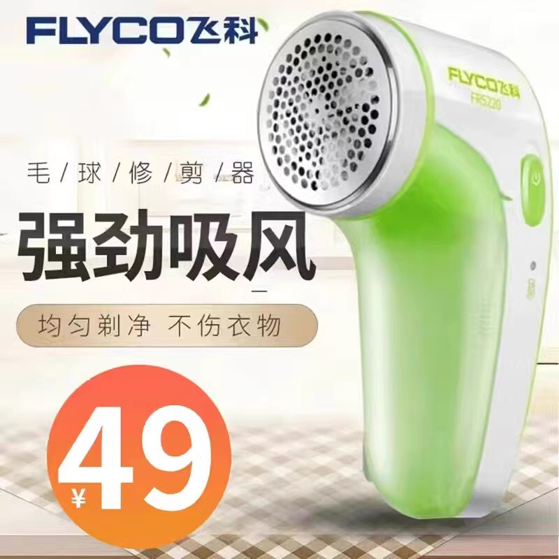 Feike Hair Ball Trimmer Fr5220 Rechargeable Household Sweater Hair Extractor Electric Shaver Hair Ball Removal Ball