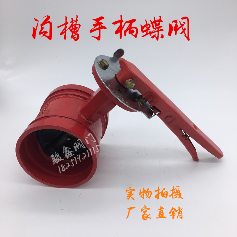 Grum handle on butterfly valve D81X - 16 Fire groove handle butterfly valve clamp butterfly valve
