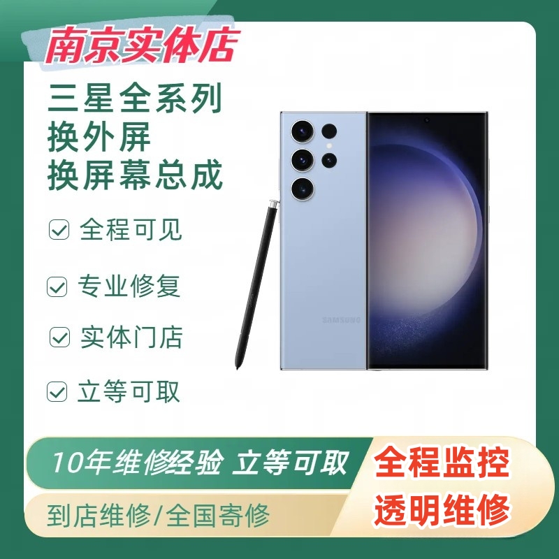Nanjing Samsung Mobile Phone Repair S10+/21/23/24/25Ultra Note Replacement of Outer Screen Glass and Back Cover Assembly Nanjing Samsung Mobile Phone Repair S10+/21/23/24/25Ultra Note Replacement of Outer Screen Glass and Back Cover Assembly