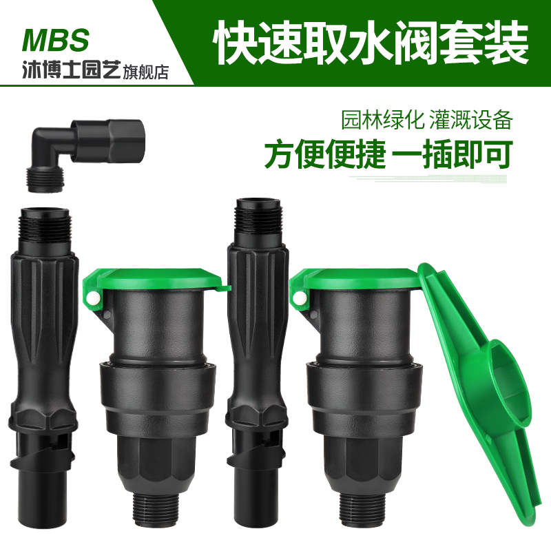 6 points 1 inch landscaped fast water intake valve Greening water fetcher ground plug in community lawn water pipe water-receiving joint key