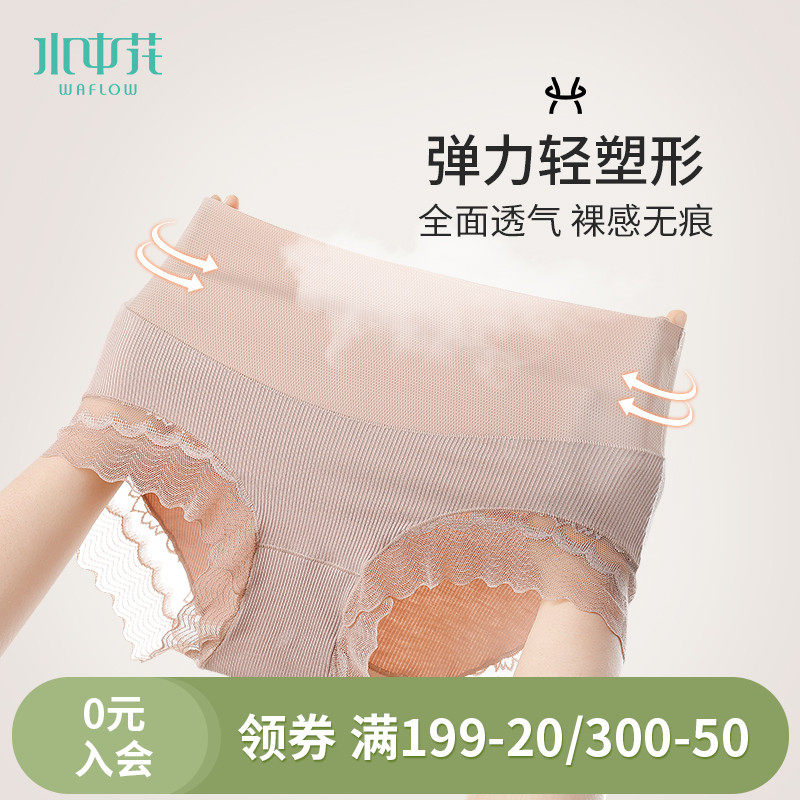 3 water Flower lace Underpants No-mark female summer light and thin breathability sensation with hip high waist collection and abdominal triangle pants