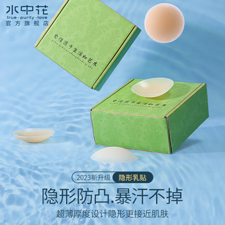 Silicone Flower-Shaped Breast Pads for Women, Suitable for Wedding Dresses and Camisoles, with Gathering Effect, Non-Slip, Invisible, Anti-Bump, and Anti-Exposure Breast Stickers for Summer