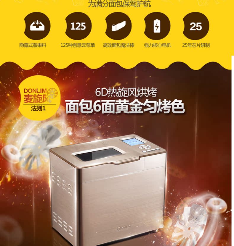 Donlim / 东菱 BM1352AE-3C Máy làm bánh mì đúc thông minh tự động 6D chảo ép bánh mì