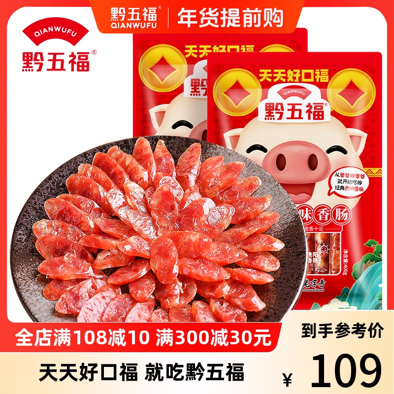 Qianfu Wide Flavor Sausage 400g * 2 Pack Guizhou Teprolific Cantonese Cantonese Sweet Rice Sausage sausage Sweet Sausage Sweet-Taobao