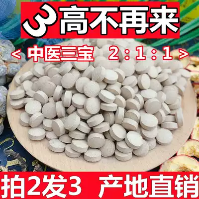Wenshan Sanqi Salvia Hawthorn three-in-one tablets 500g Sanbao powder tablet Sanbao tablets Tongrentang Sanqi tablets