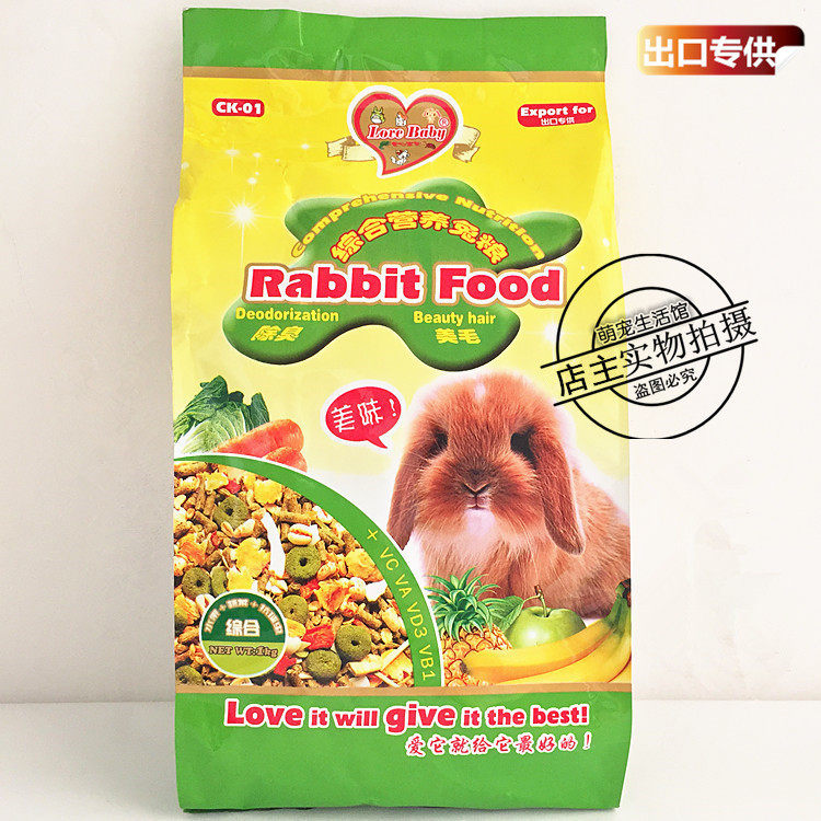 2 pieces of Love Baby LoveBaby Integrated Nutrition Rabbit Food 1kg Coeared Rabbit Grain Feed Outlet Series