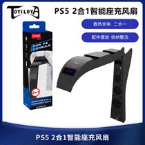 PS5 2 in 1 smart seat charging fan P5 rainbow bridge dual charging cooling fan can be placed on the earphone storage rack