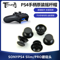 PS4 handle 3D rocker cap PS4 Slim PRO mushroom head 3D hat ps4 black cap Switch pro