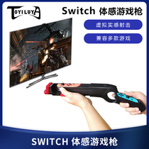 switch shooting game hand handle ns jet warrior handle grip joycon game gun increases somatosensory