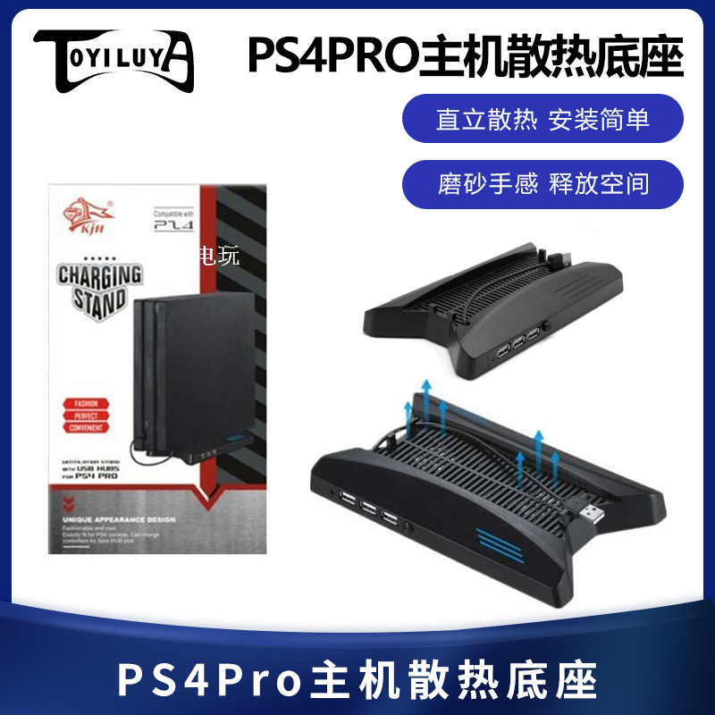 PS4PRO Host bracket PS4Pro Host heat dissipation base Vertical bracket PS4 accessories National