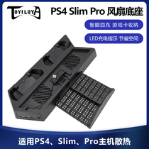 PS4 Slim Pro fan cooling base bracket handle seat charger independent research and development