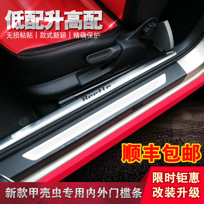 FOSS 13-18 new Beetle welcome threshold pedal internal and external modification decorative door edge guard slats